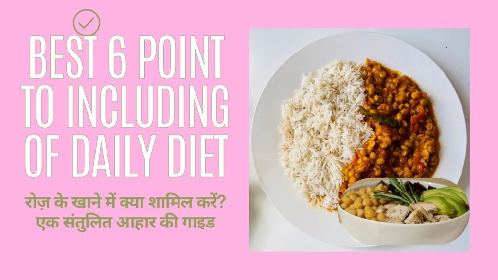 Apicture by best 6 point of including Daily diet for healthy life.